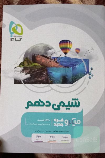 شیمی دهم میکرو 