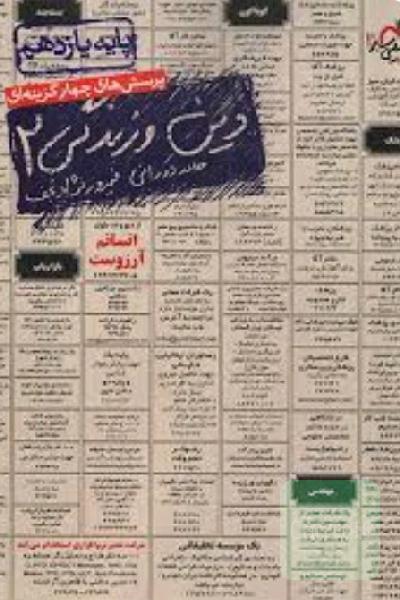 دینی یازدهم خیلی سبز
