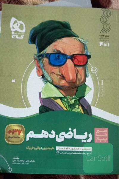 ریاضی سیرتاپیاز 