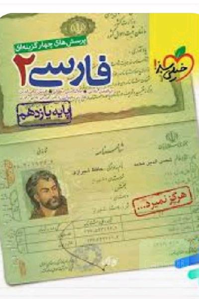 فارسی یازدهم خیلی سبز 