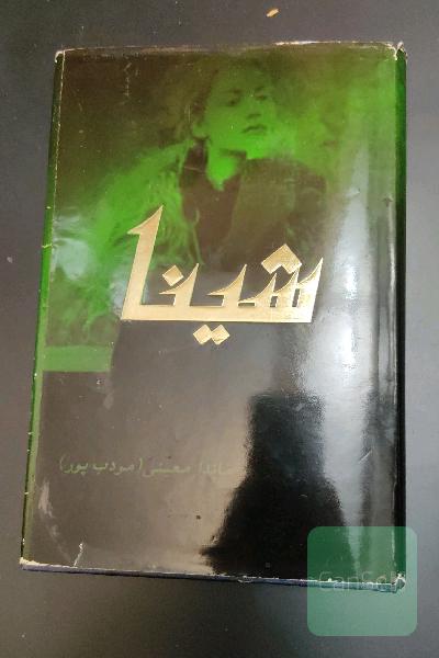 شینل