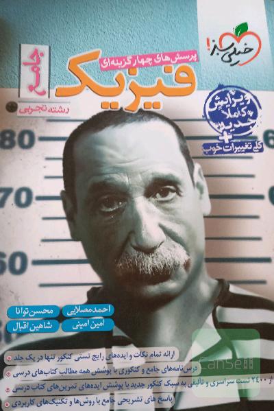 خیلی سبز جامع فیزیک