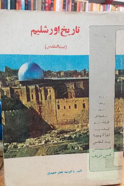 تاریخ اورشلیم
