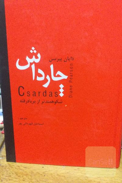 چارداش