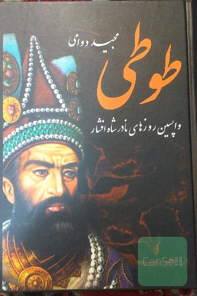 طوطی