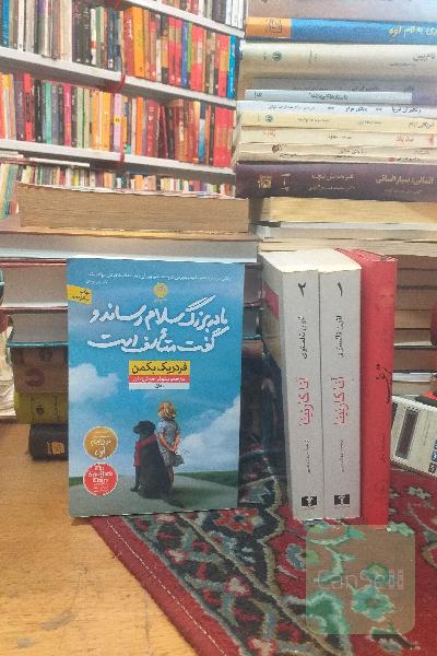 مادربزرگ سلام ‌رساند و گفت متاسف است