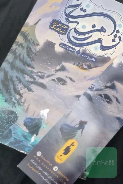 شب زمستانی جلد1