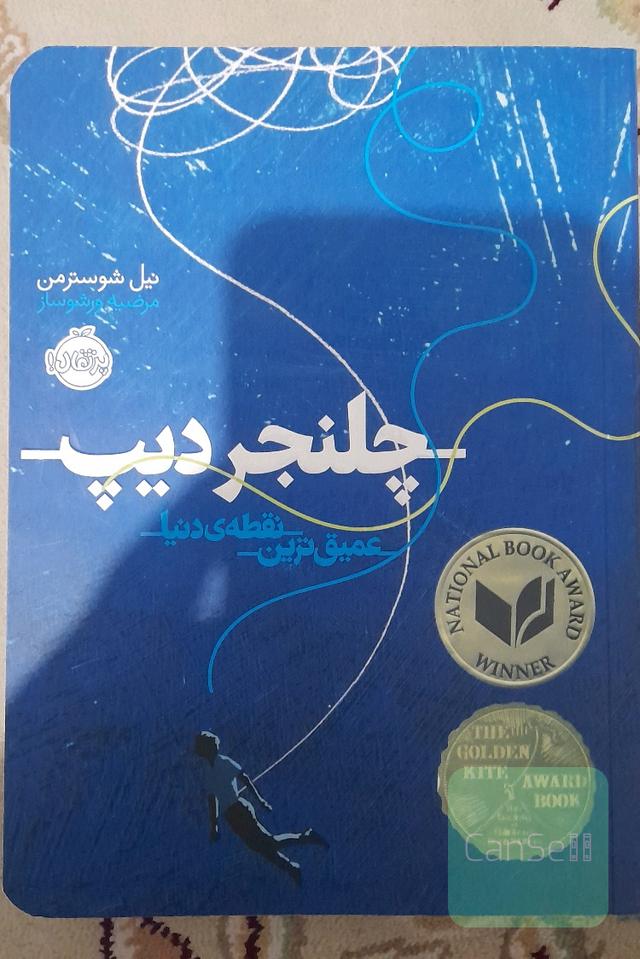 چلنجر دیپ: عمیق‌ترین نقطه‌ی دنیا