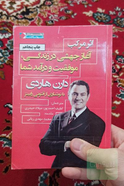 اثر مرکب آغاز جهشی در زندگی، موفقیت و درآمد شما