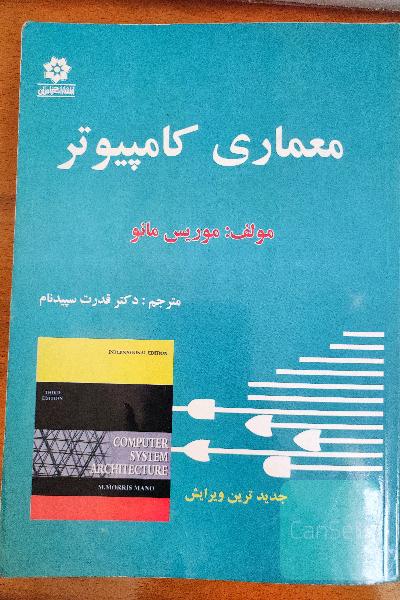 معماری سیستم‌های کامپیوتری