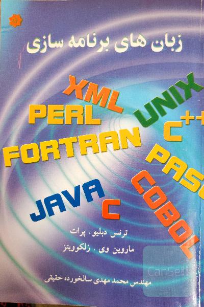 زبان های برنامه سازی