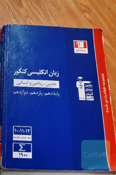 کتاب تست زبان انگلیسی قلم چی جامع تجربی و ریاضی