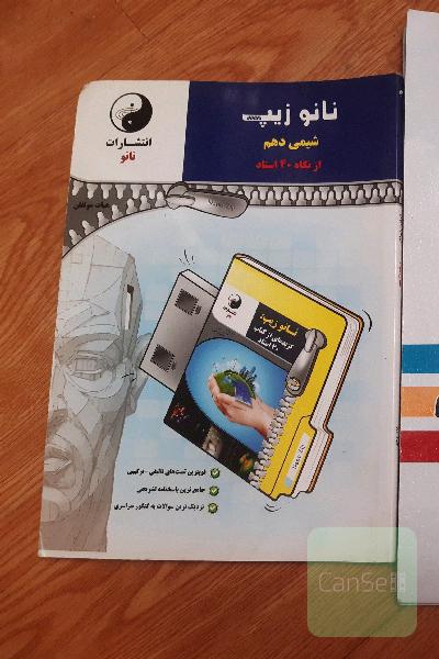 نانو زیپ شیمی دهم از نگاه 40استاد
