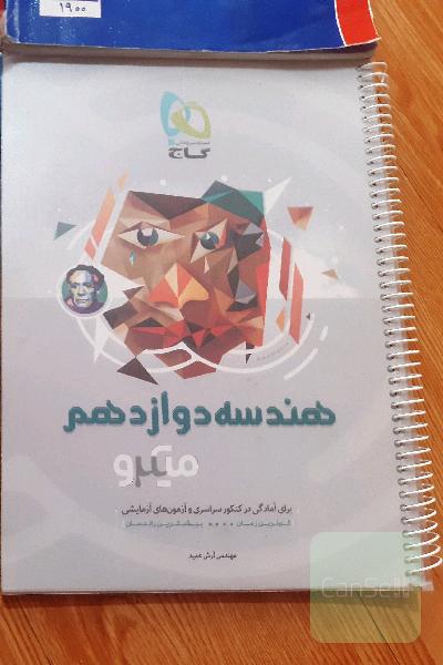 هندسه دوازدهم میکرو 
