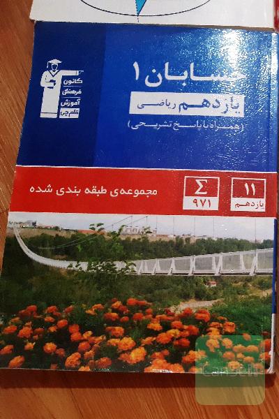 حسابان جامع میکرو