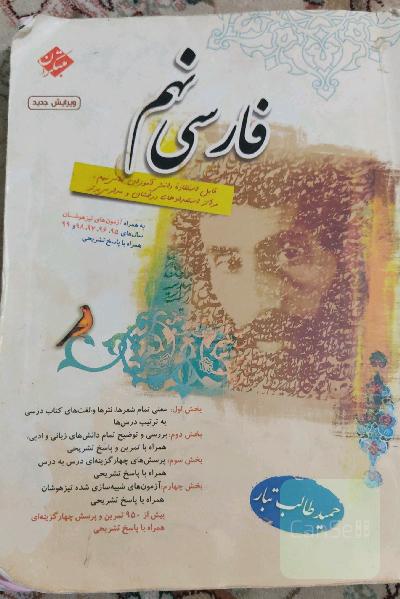 کتاب فارسی مبتکران نهم
