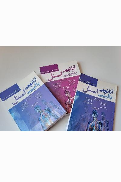 آناتومی بالینی اسنل 2019
