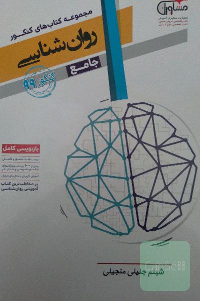 روان‌شناسی کنکور