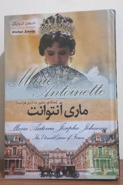 ماری آنتوانت
