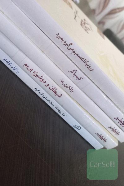 شیطان و دوشیزه پریم