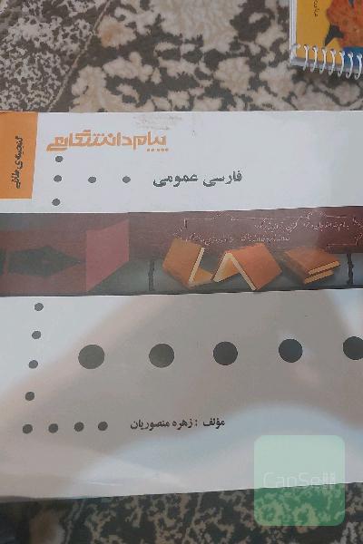 فارسی عمومی