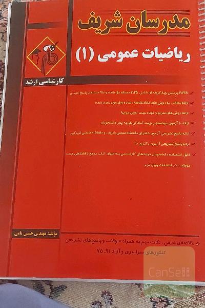 ریاضی عمومی (1)