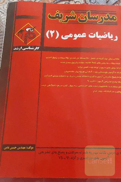 ریاضیات عمومی (2)