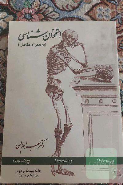 استخوان شناسی به همراه مفاصل