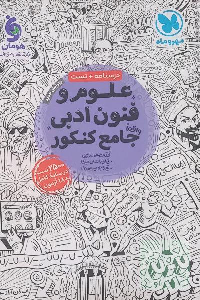علوم و فنون ادبی 