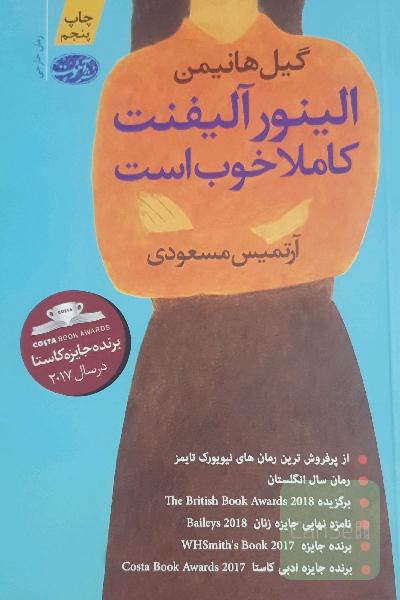 الینور آلیفنت کاملا خوب است