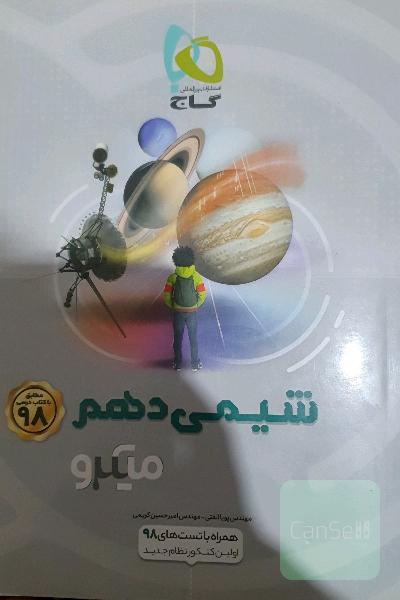 شیمی دهم