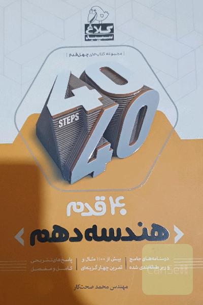 هندسه دهم (دوره دوم متوسطه)