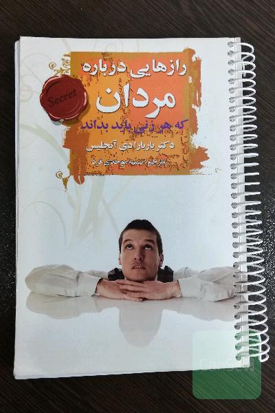 رازهایی درباره مردان که هر زنی باید بداند 