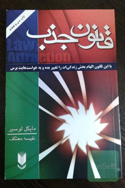 قانون جذب