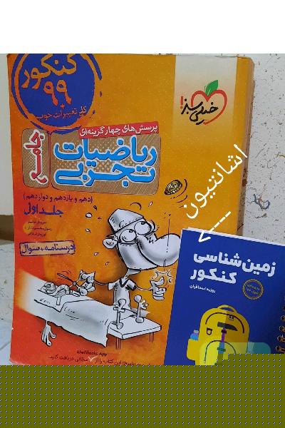 پرسش‌های چهارگزینه‌ای ریاضیات تجربی جامع