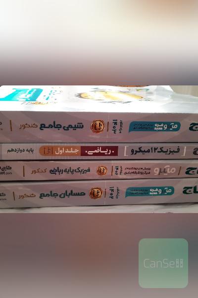 شیمی جامع|فیزیک 12|فیزیک پایه|حسابان جامع