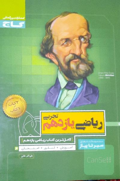 ریاضی یازدهم تجربی