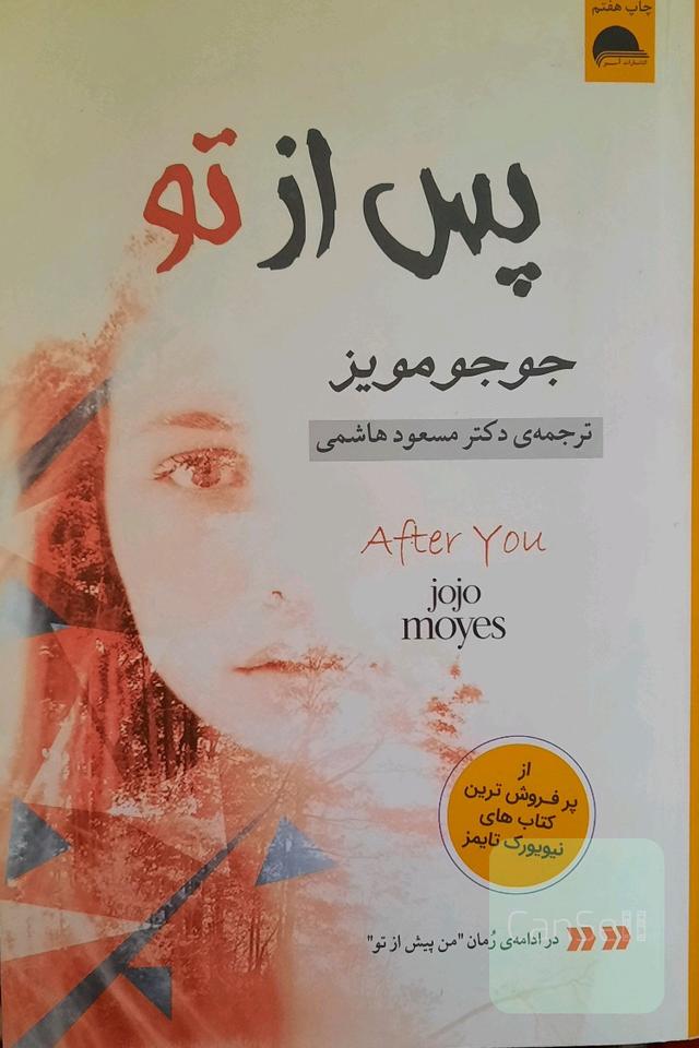 پس از تو