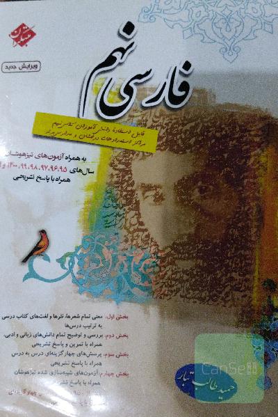 فارسی نهم