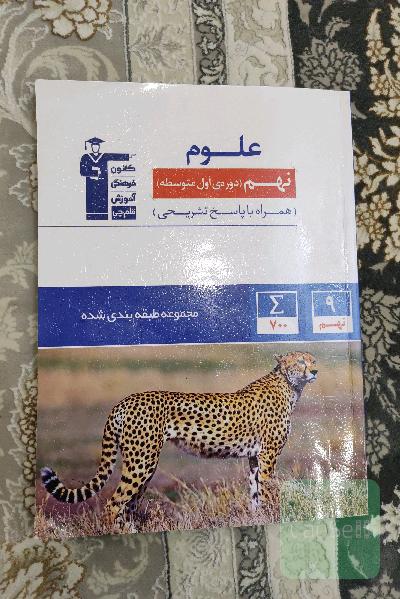 علوم نهم 