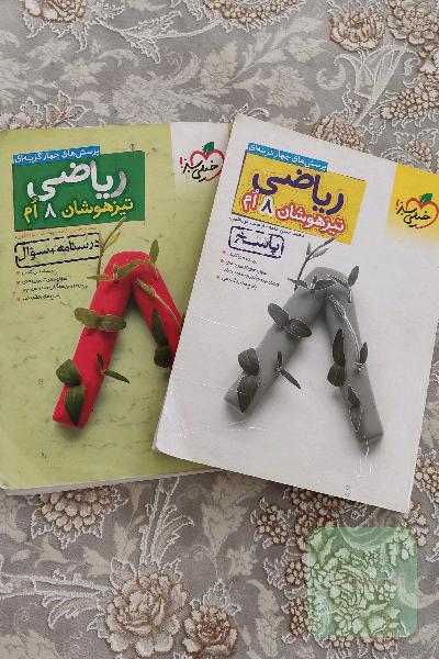 ریاضی تیزهوشان هشتم خیلی سبز