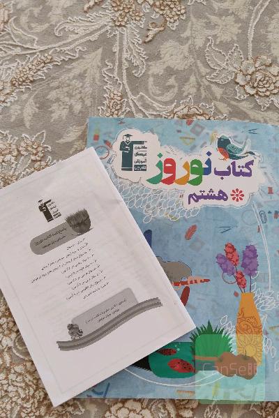 کتاب نوروز 