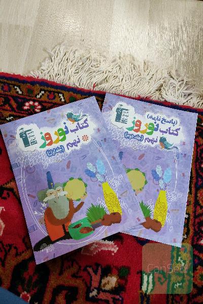 کتاب نوروز 