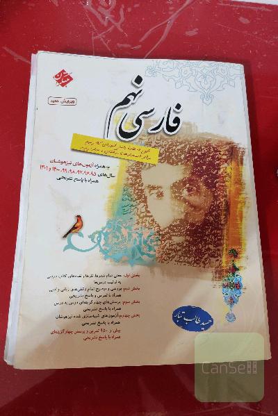 فارسی نهم 