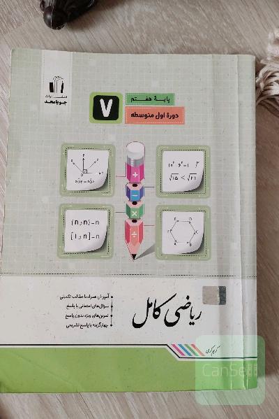 ریاضی کامل هفتم جویا مجد