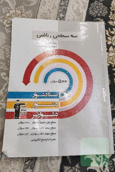 سه سطحی ریاضی هشتم