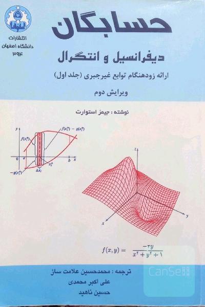 حسابگان دیفرانسیل و انتگرال
