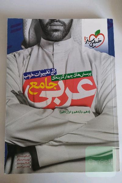 عربی جامع
