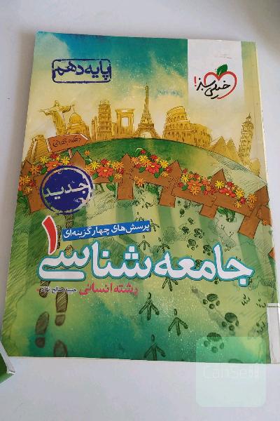 جامعه شناسی1 خیلی سبز