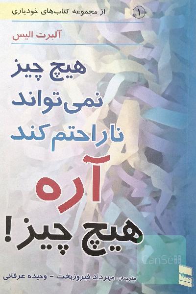 هیچ چیز نمیتواند ناراحتم کند آره هیچ چیز !